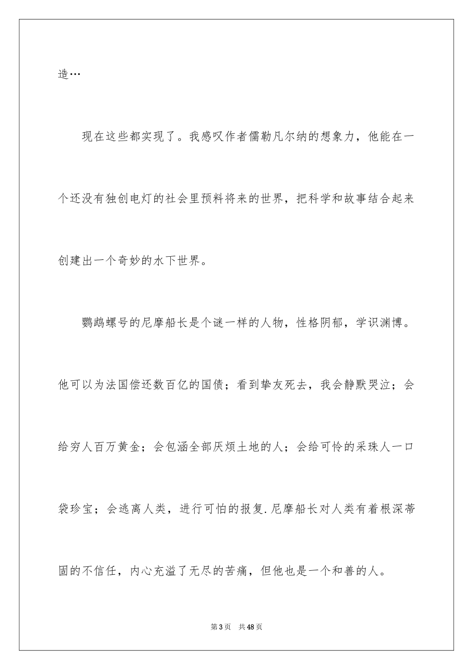 2024《海底两万里》读书笔记_31_第3页