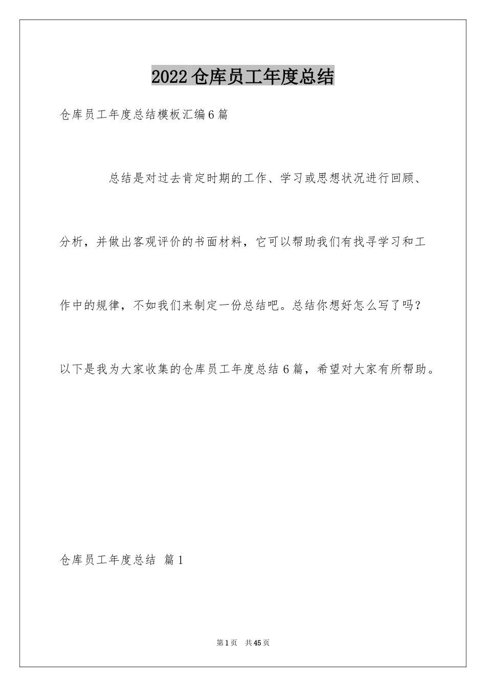 2024仓库员工年度总结_第1页