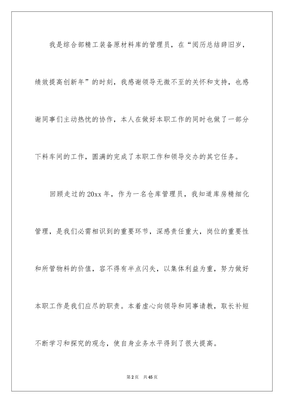 2024仓库员工年度总结_第2页