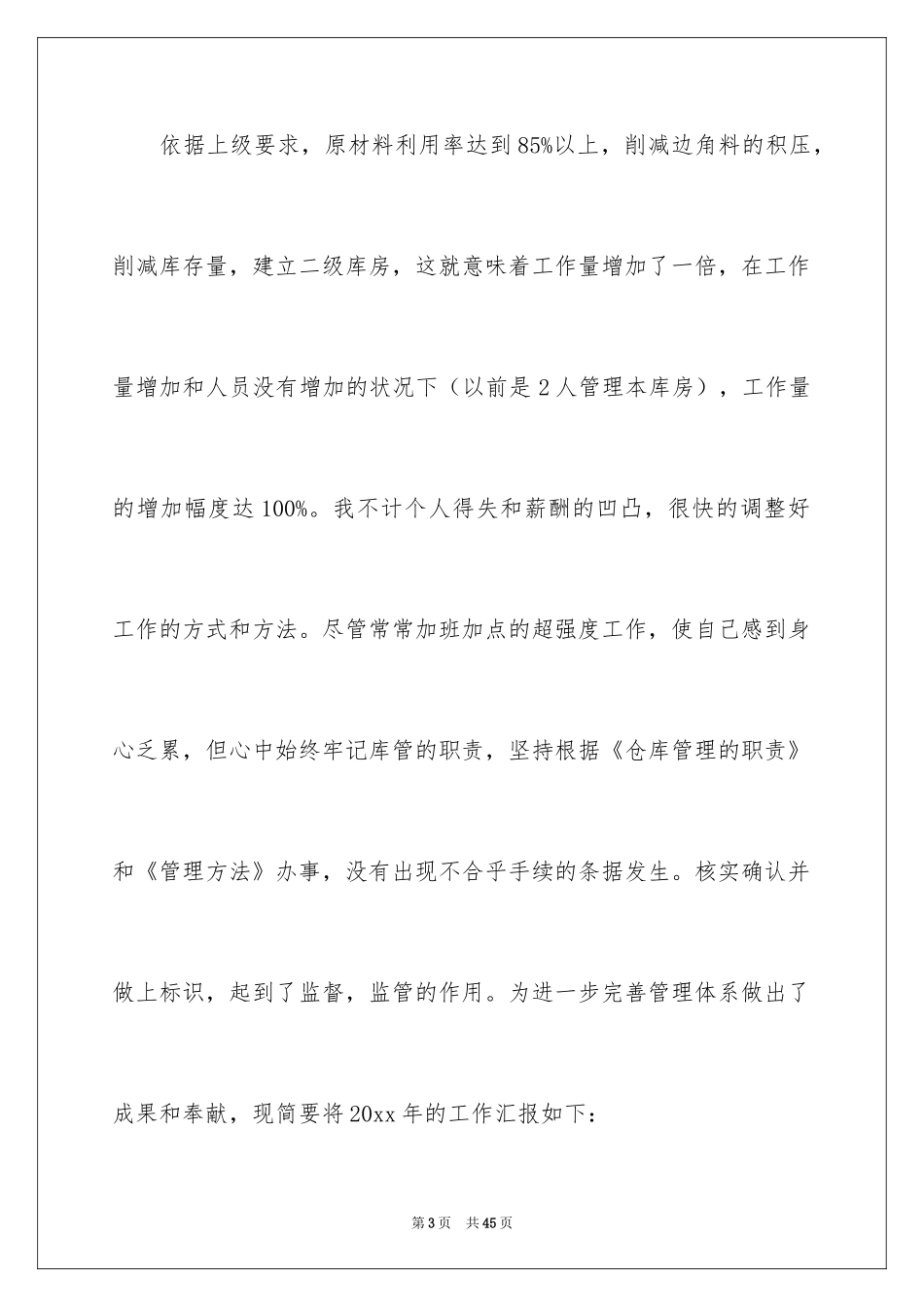 2024仓库员工年度总结_第3页