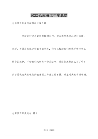 2024仓库员工年度总结