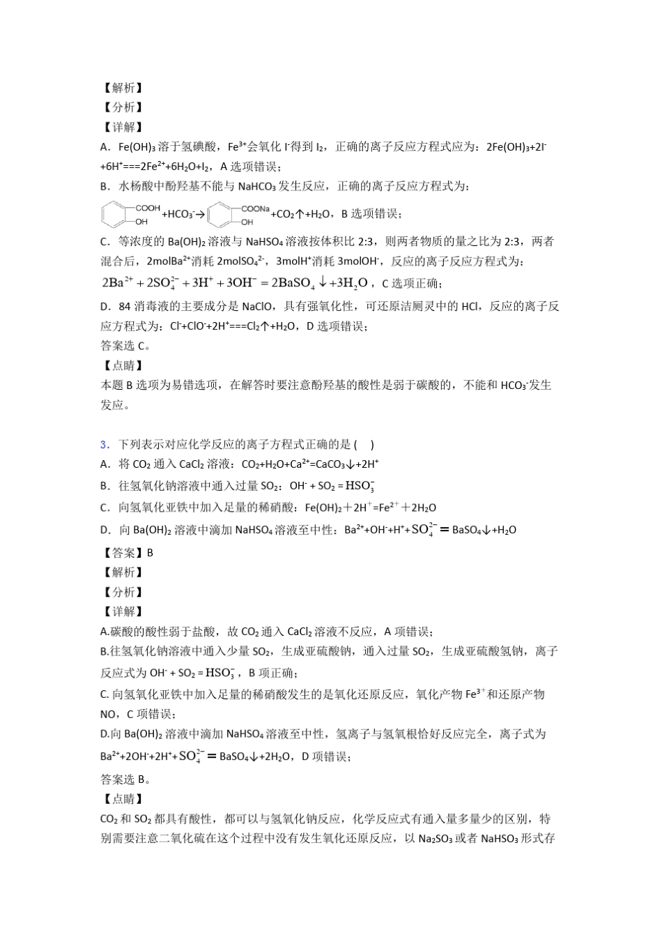 【化学】高考化学离子反应题20套(带答案)及解析_第2页