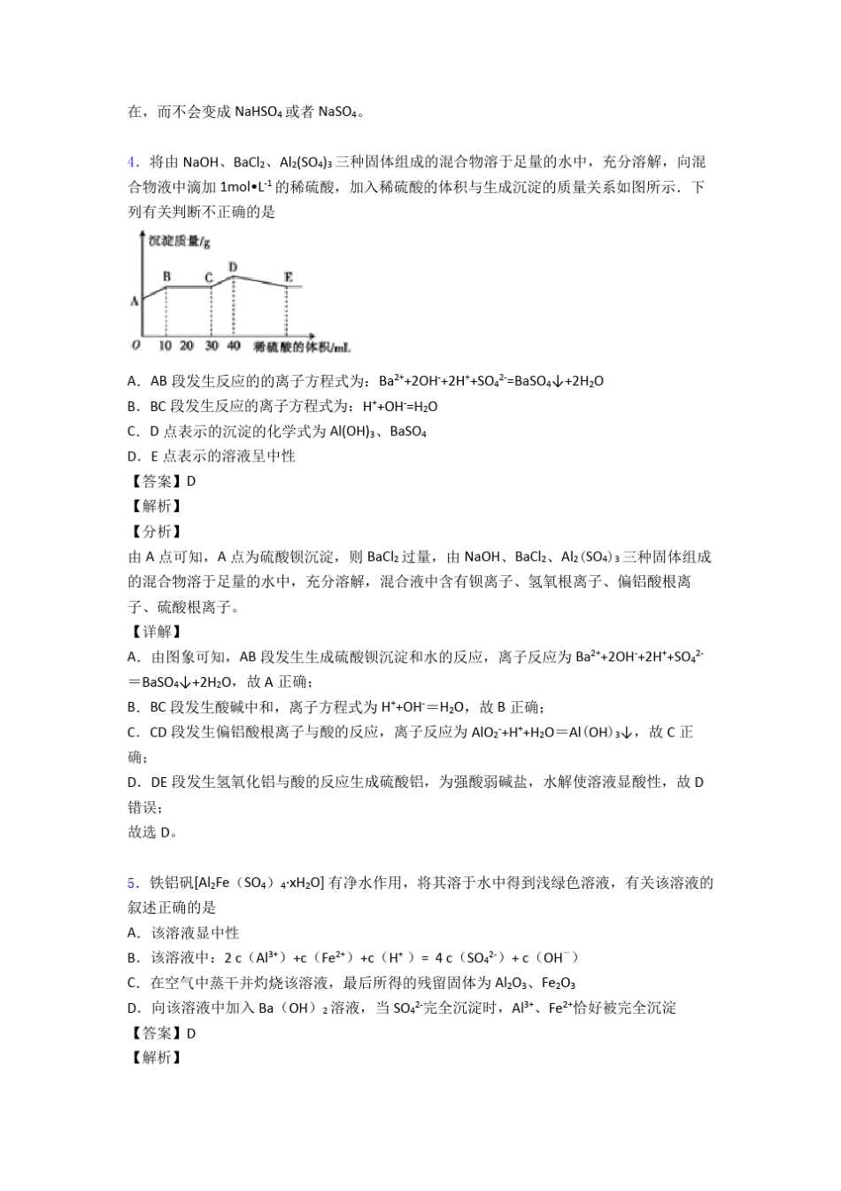 【化学】高考化学离子反应题20套(带答案)及解析_第3页