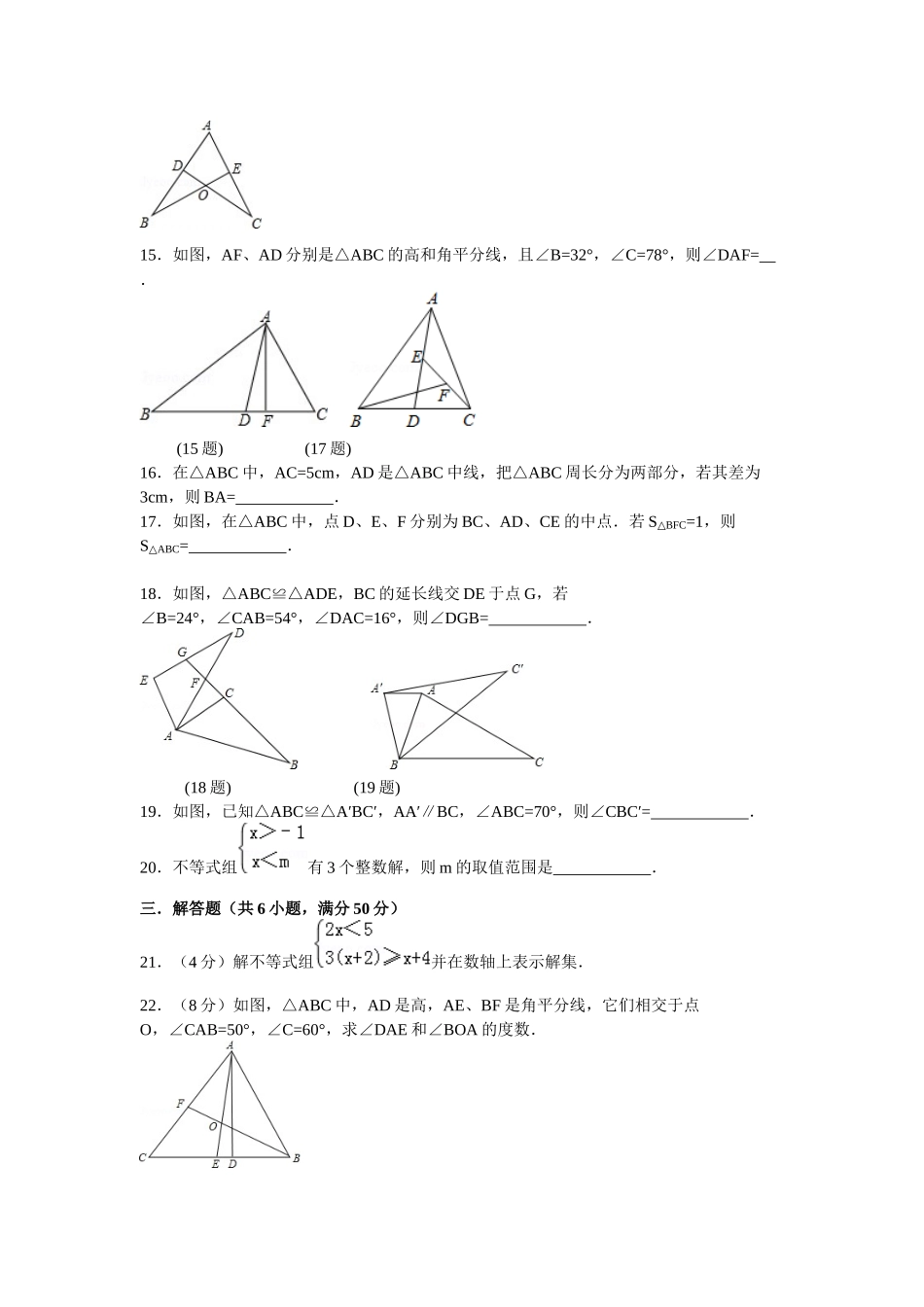 华盛达初一年级数学检测卷_第3页