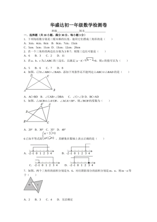 华盛达初一年级数学检测卷