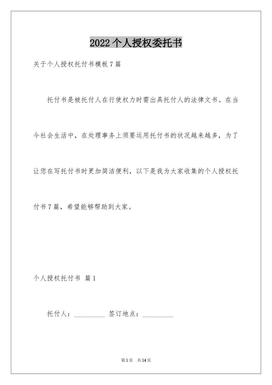 2024个人授权委托书_305_第1页