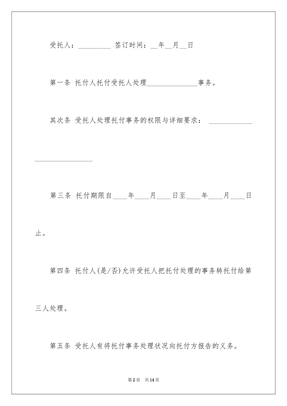2024个人授权委托书_305_第2页