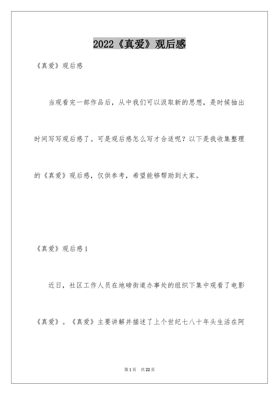 2024《真爱》观后感_1_第1页