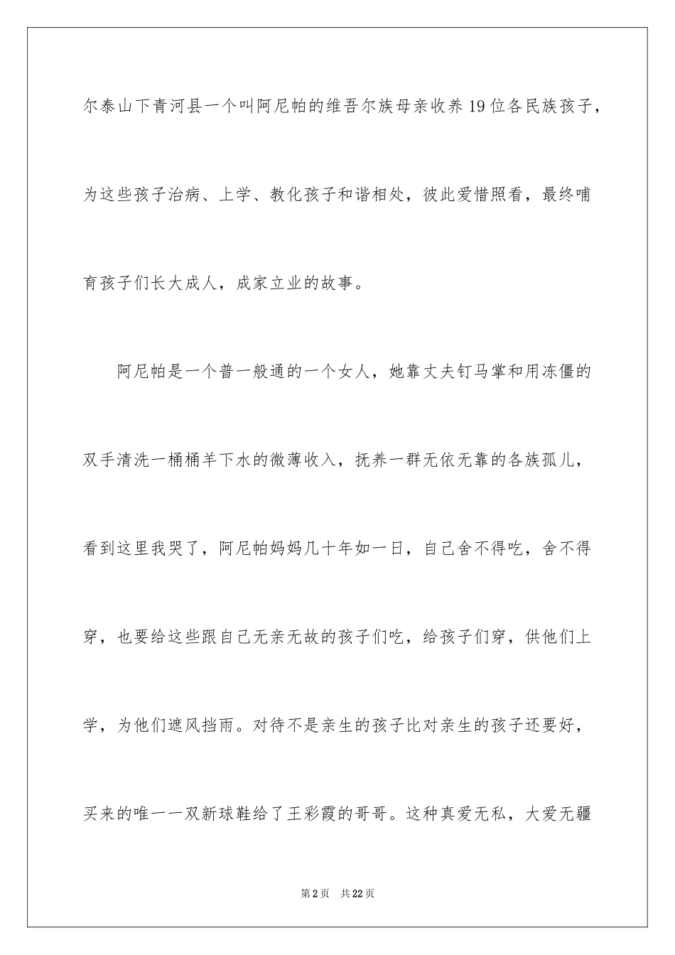 2024《真爱》观后感_1_第2页