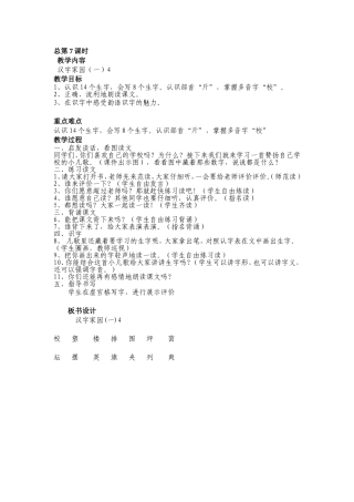 教案第二板块汉字家园（一）4