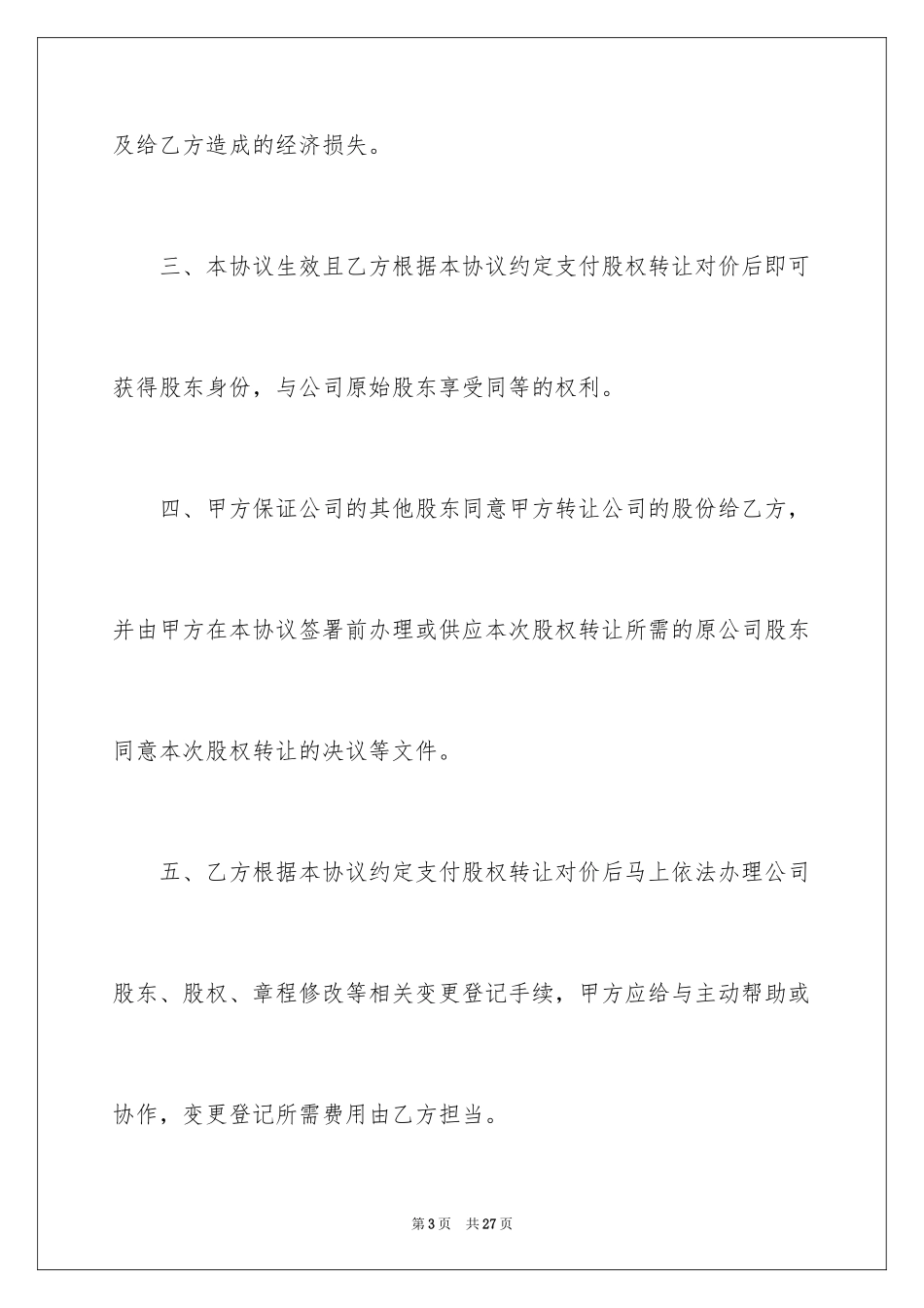 2024个人股份合同_1_第3页