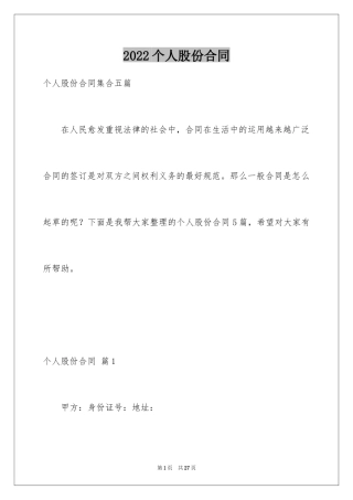 2024个人股份合同_1
