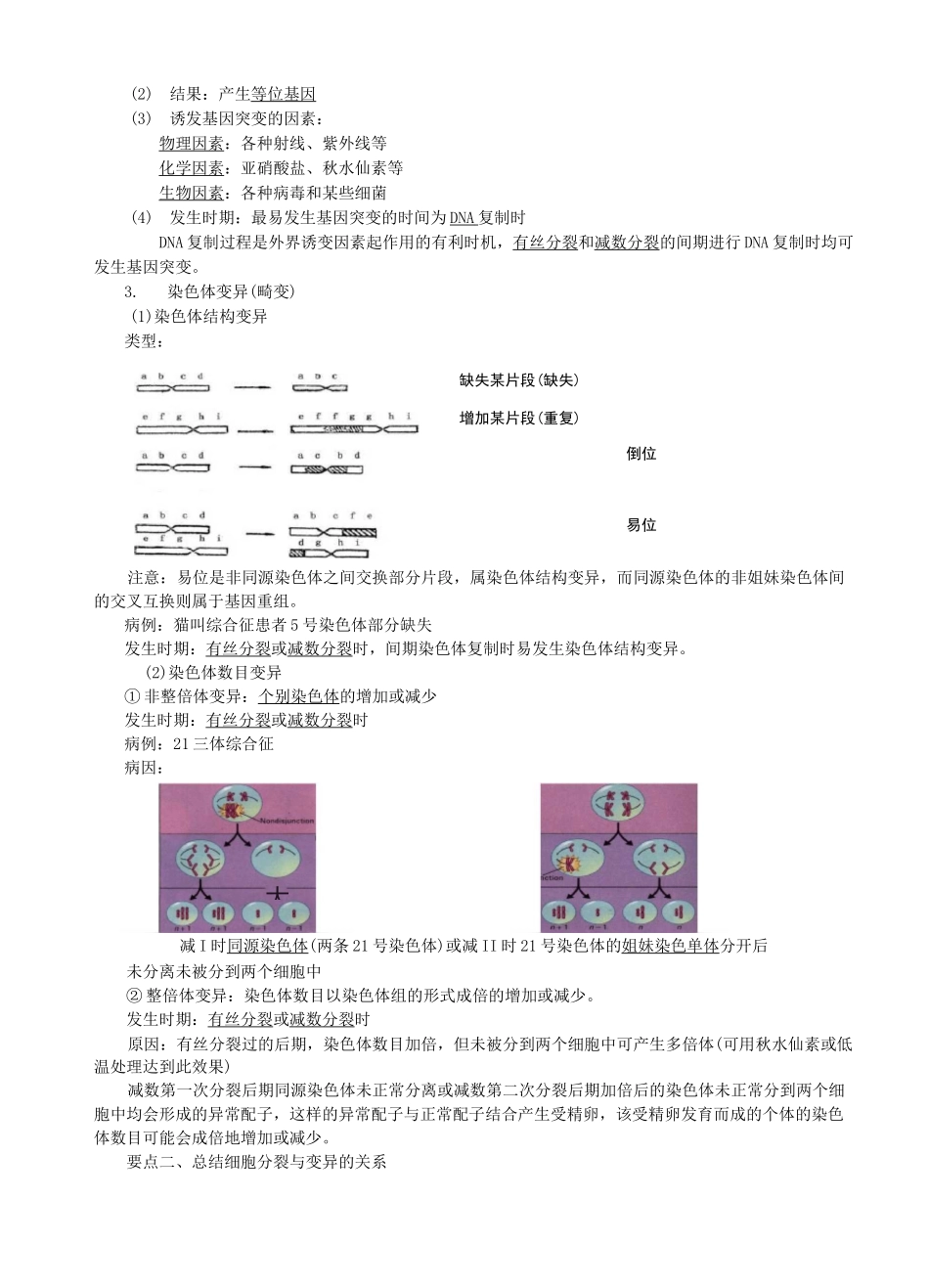 细胞分裂与遗传变异的关系考点与题型归纳_第2页