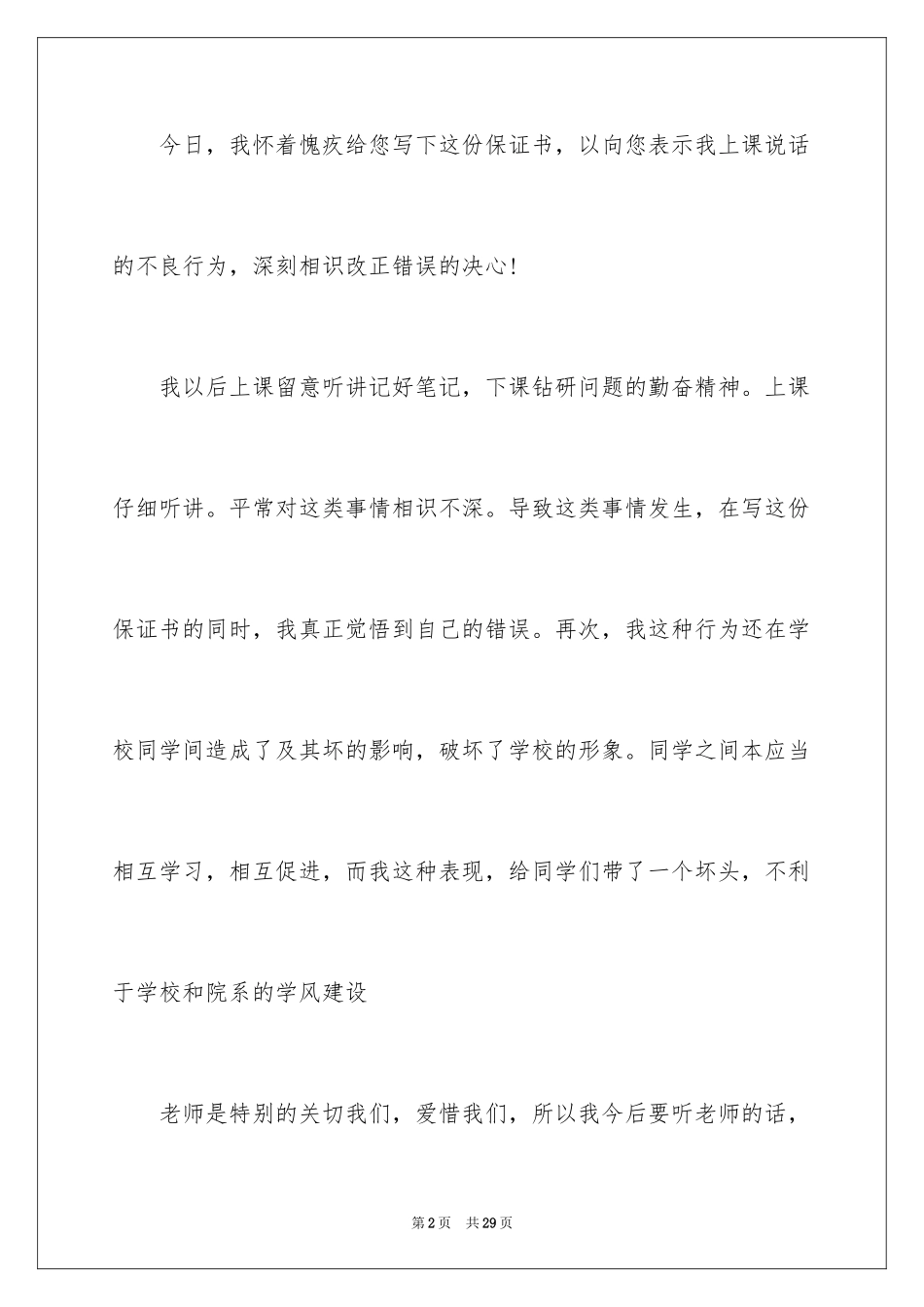 2024上课不说话保证书_13_第2页