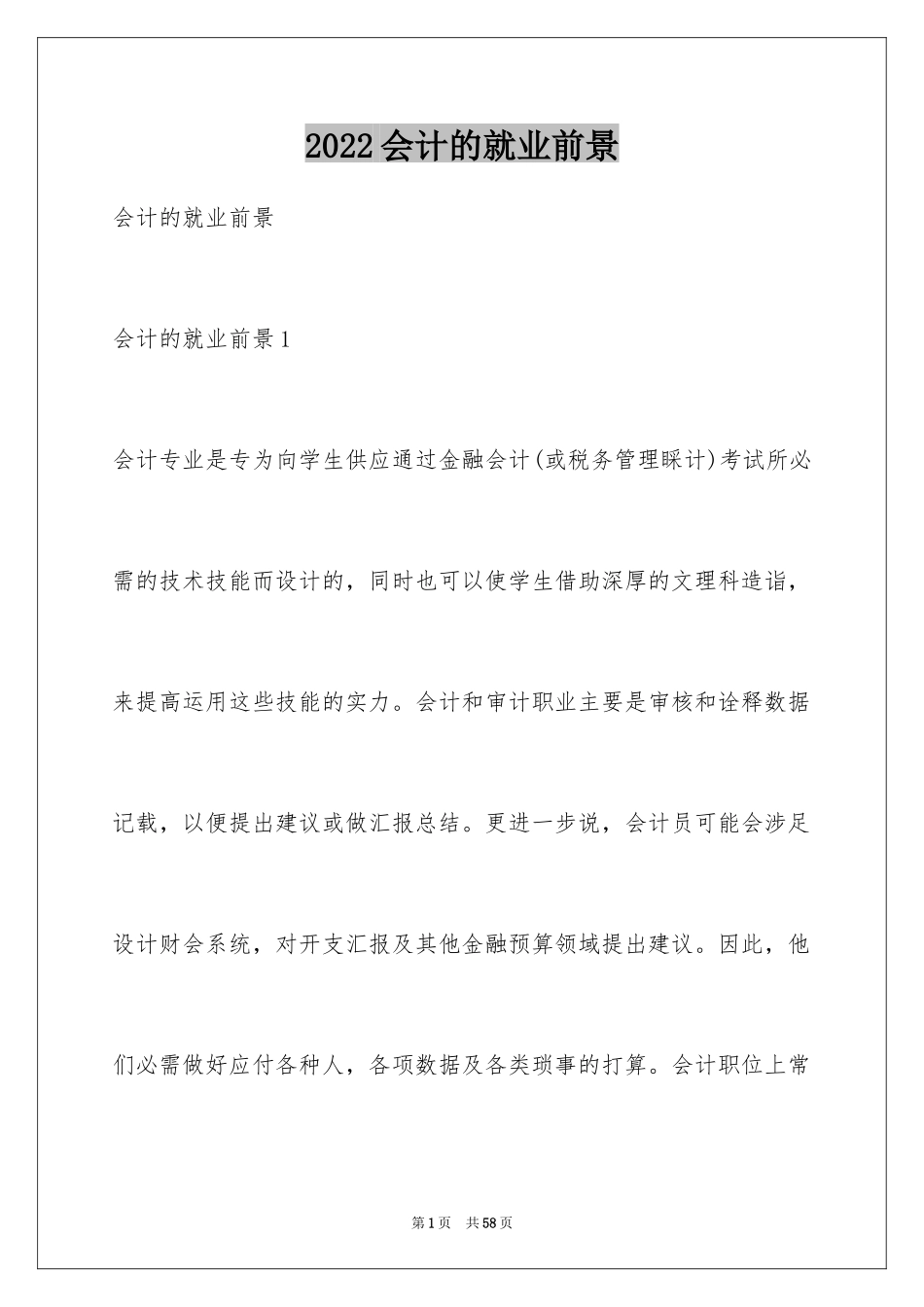 2024会计的就业前景_第1页