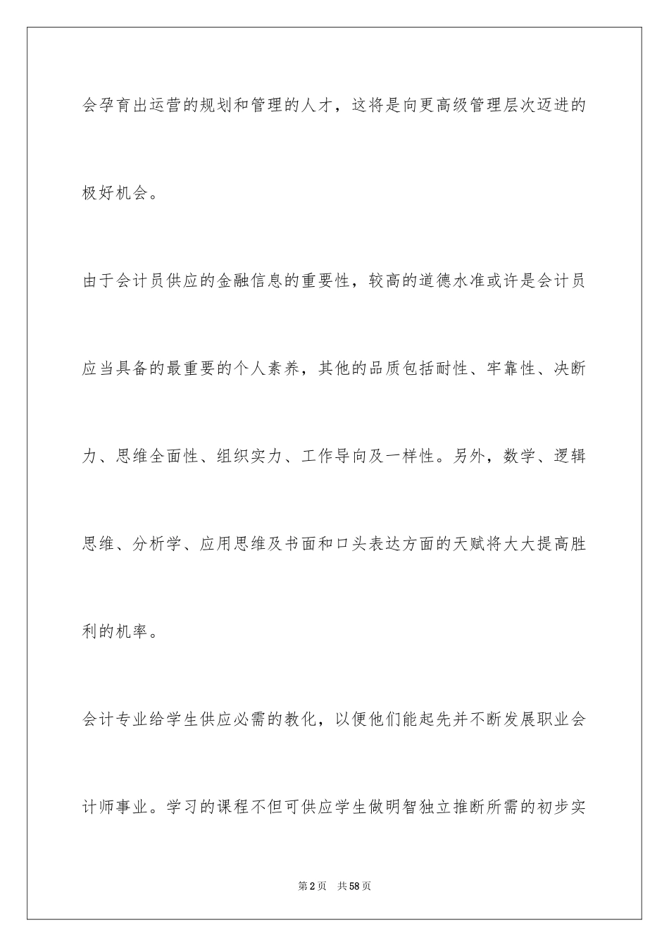 2024会计的就业前景_第2页