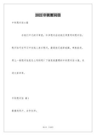 2024中秋慰问信_272