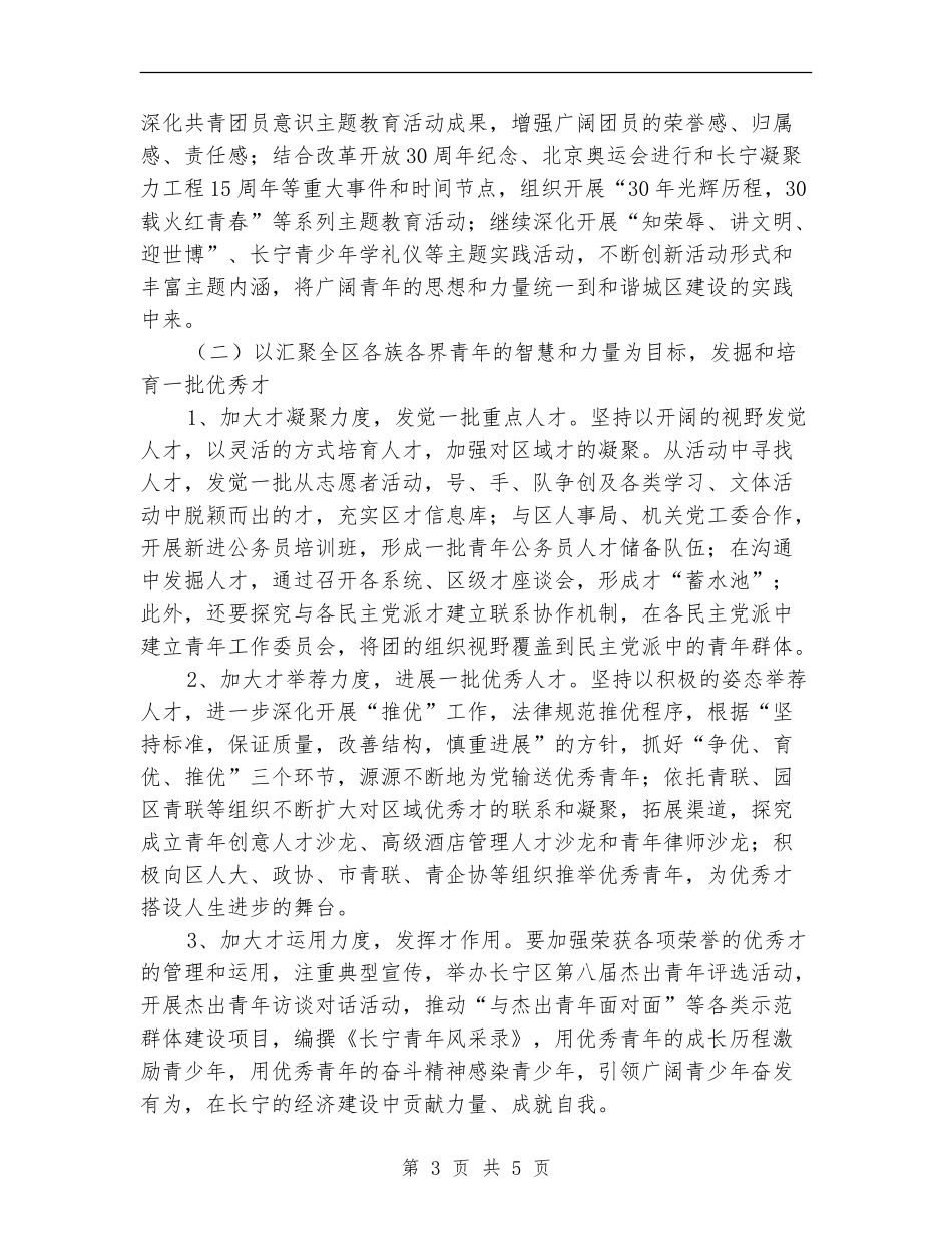 2024年团区委组织部、宣传部、统战部工作计划_第3页