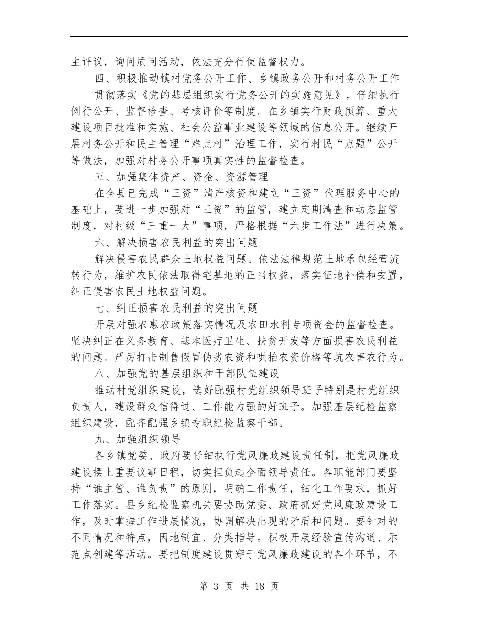 检察院党风廉政建设工作总结_第3页