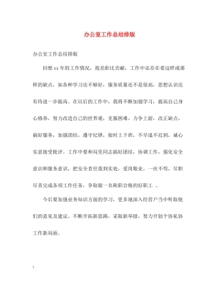 办公室工作总结排版2)