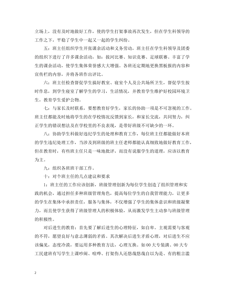 精选班主任年度工作总结2_第2页