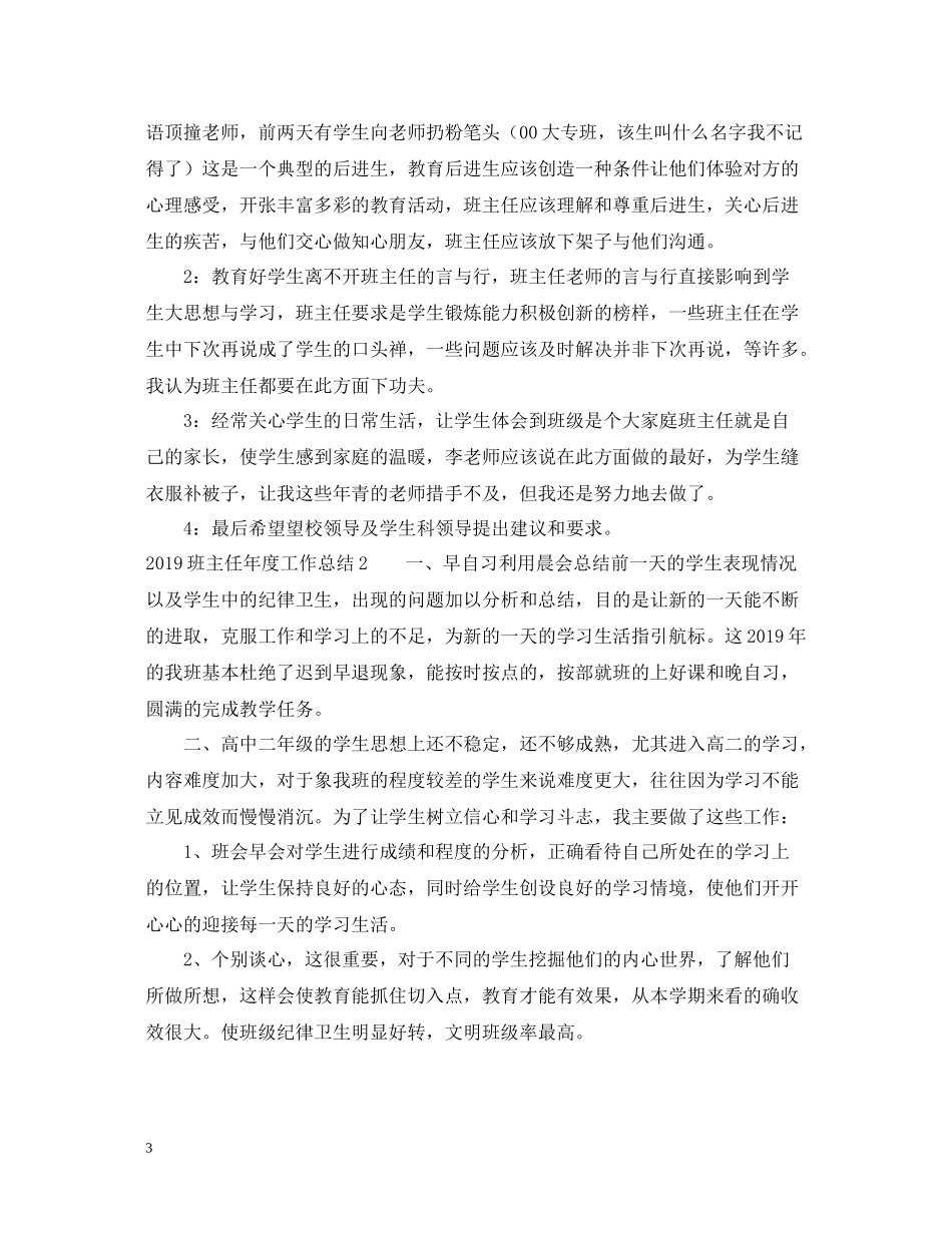 精选班主任年度工作总结2_第3页
