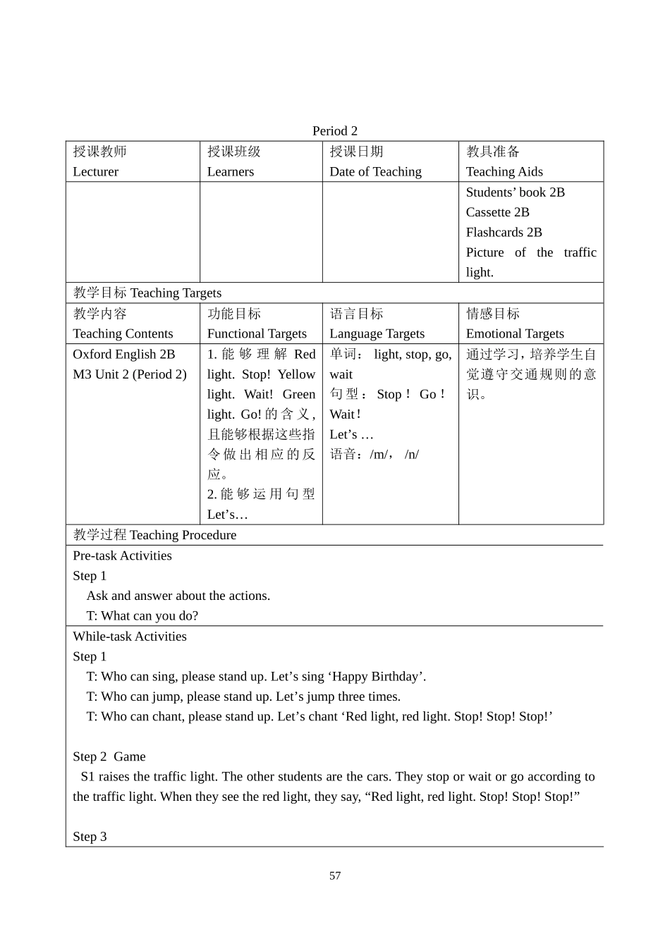 牛津二年级下-M3U2教案_第3页