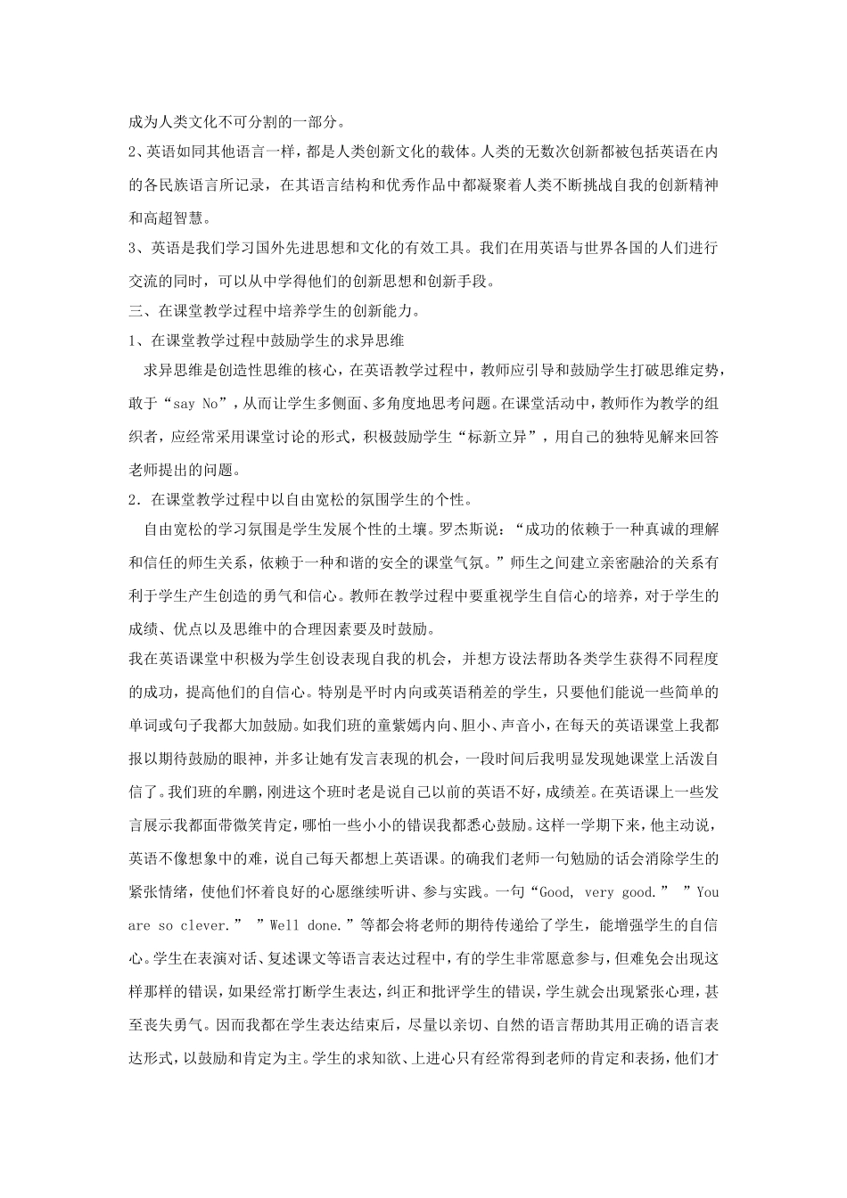 初中英语教学中学生创新能力的培养（交）_第2页