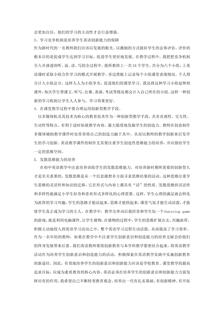 初中英语教学中学生创新能力的培养（交）_第3页