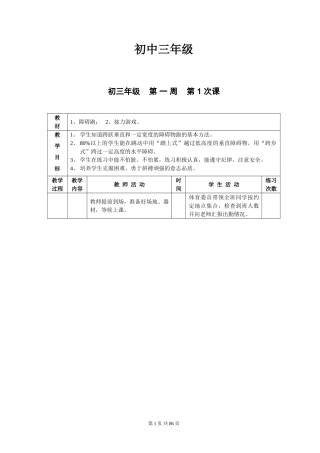 初三九年级体育课教案全集
