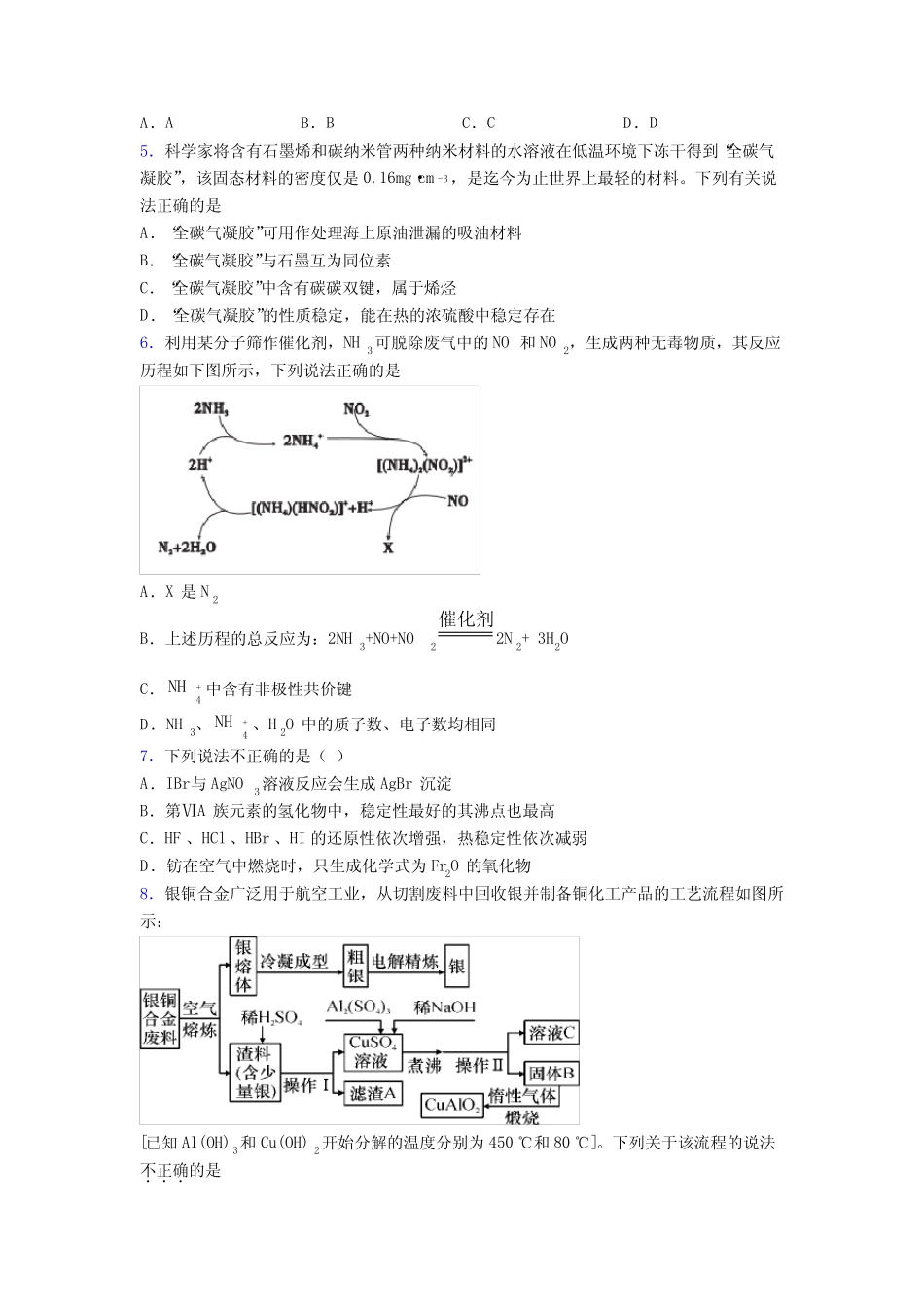 ...长春高中化学必修一第四章《物质结构元素周期律》经典题(答案解析..._第2页
