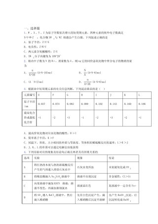 ...长春高中化学必修一第四章《物质结构元素周期律》经典题(答案解析...