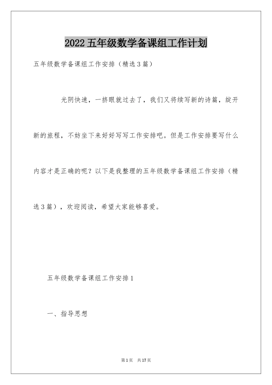 2024五年级数学备课组工作计划_第1页