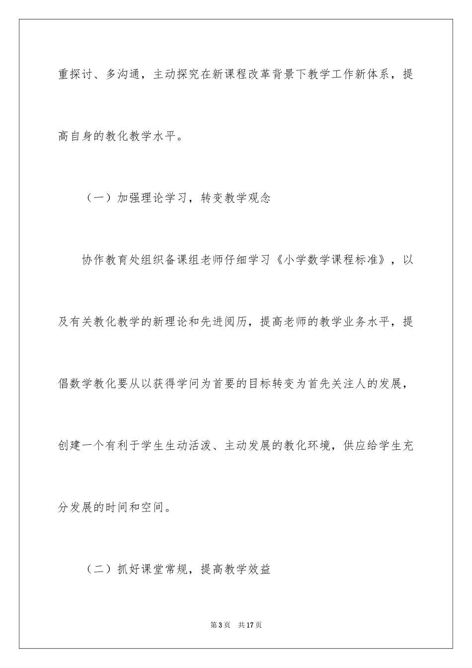 2024五年级数学备课组工作计划_第3页