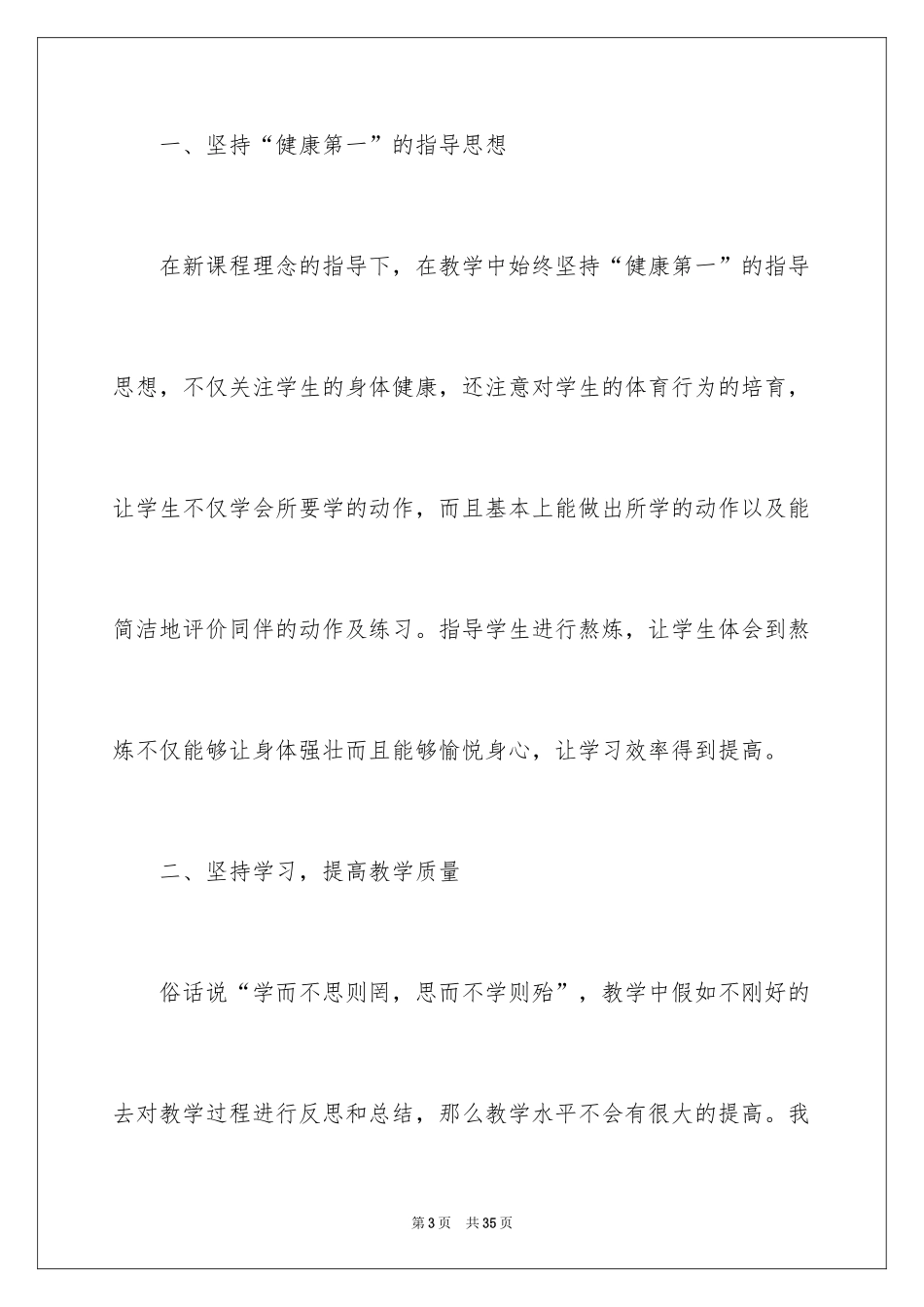 2024二年级体育教学工作总结_第3页