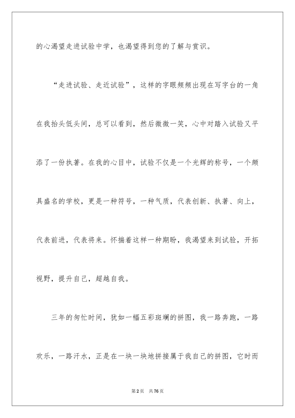 2024保送生自荐信_8_第2页