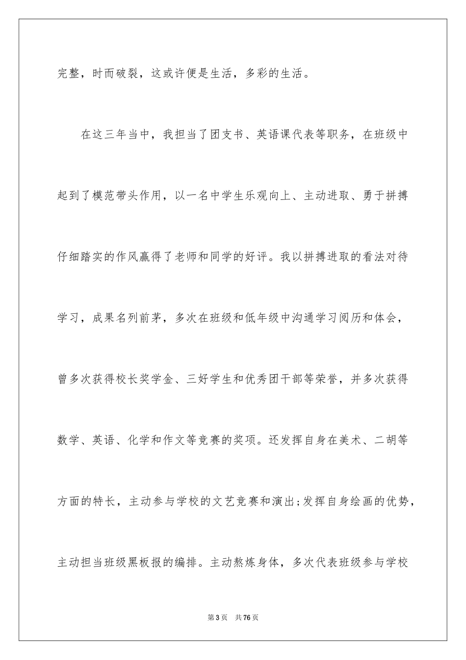 2024保送生自荐信_8_第3页