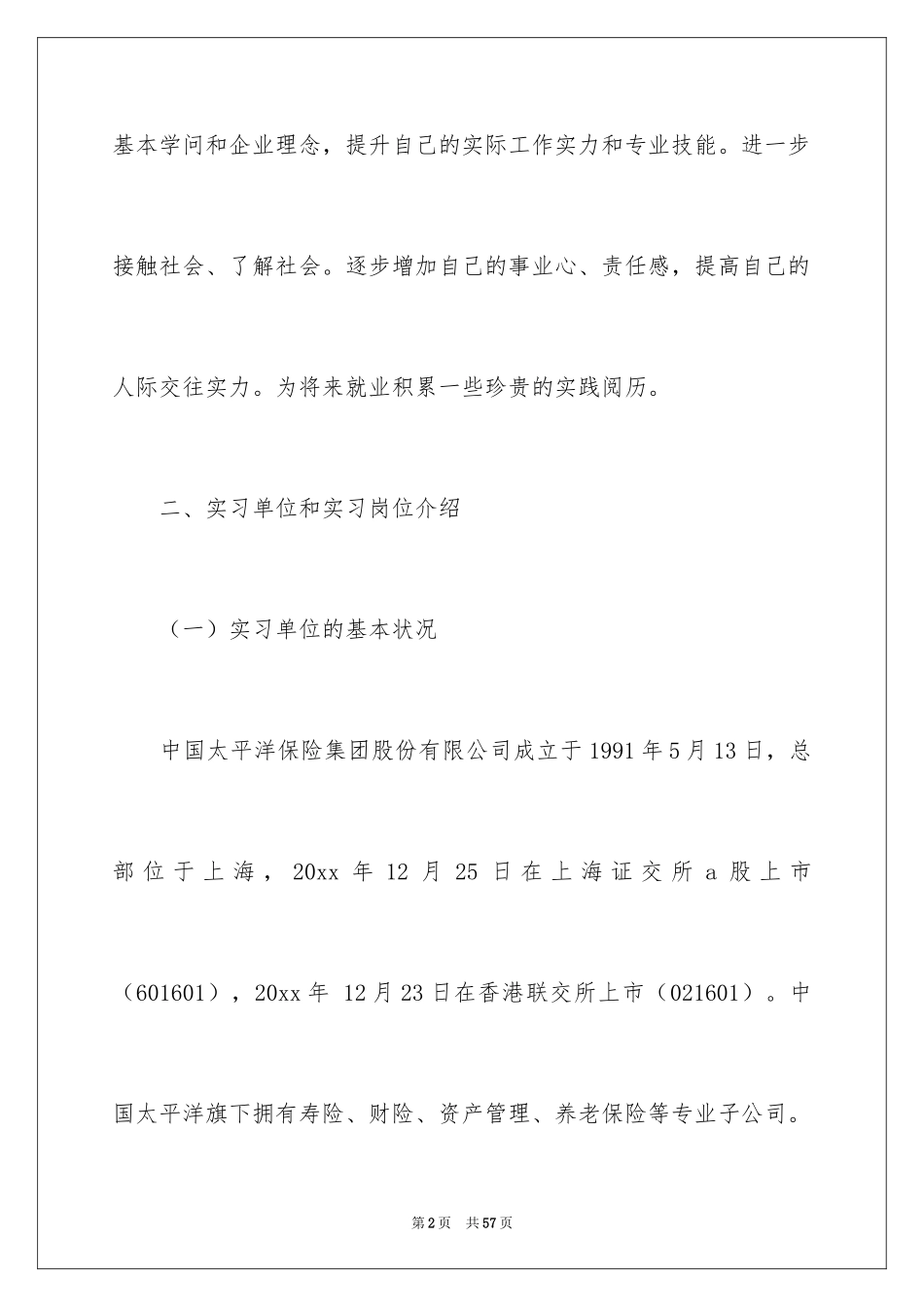 2024保险公司实习报告_34_第2页