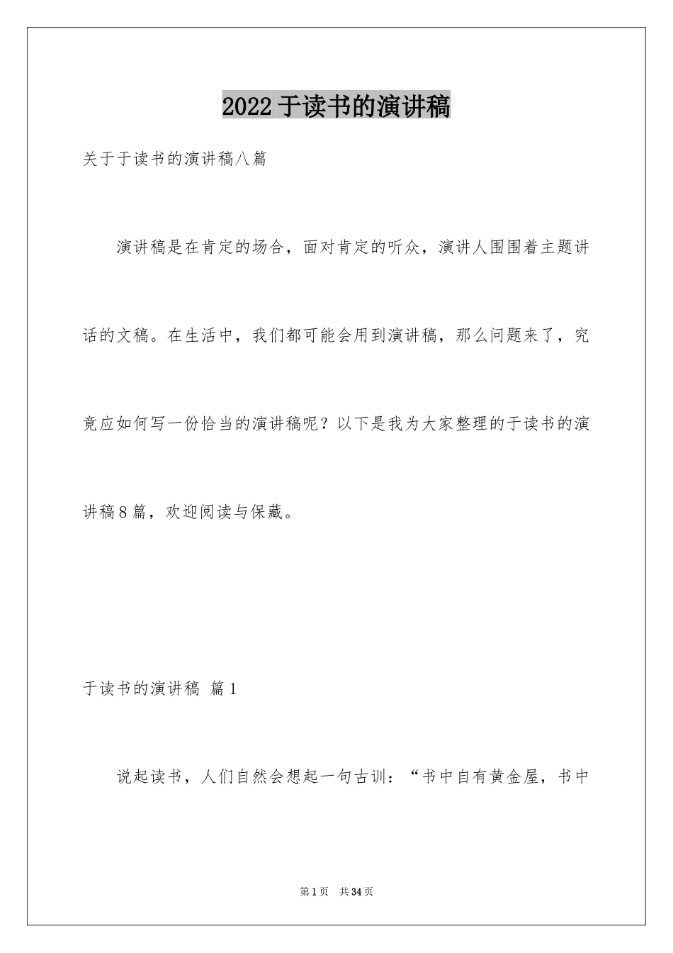 2024于读书的演讲稿_5_第1页