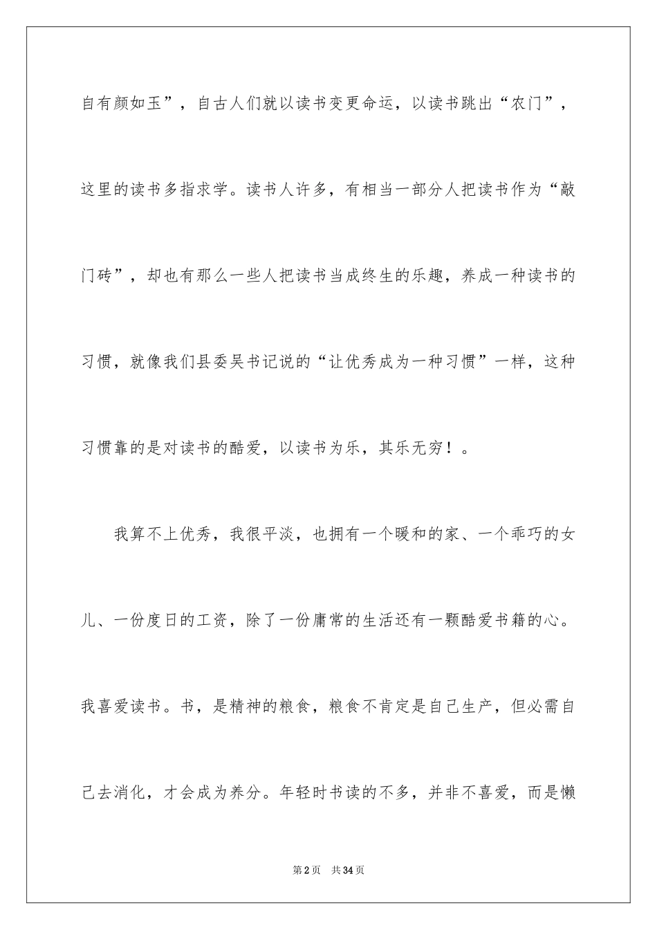 2024于读书的演讲稿_5_第2页