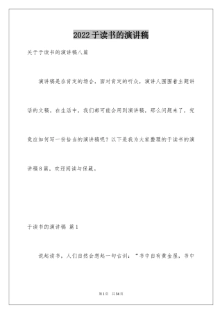 2024于读书的演讲稿_5