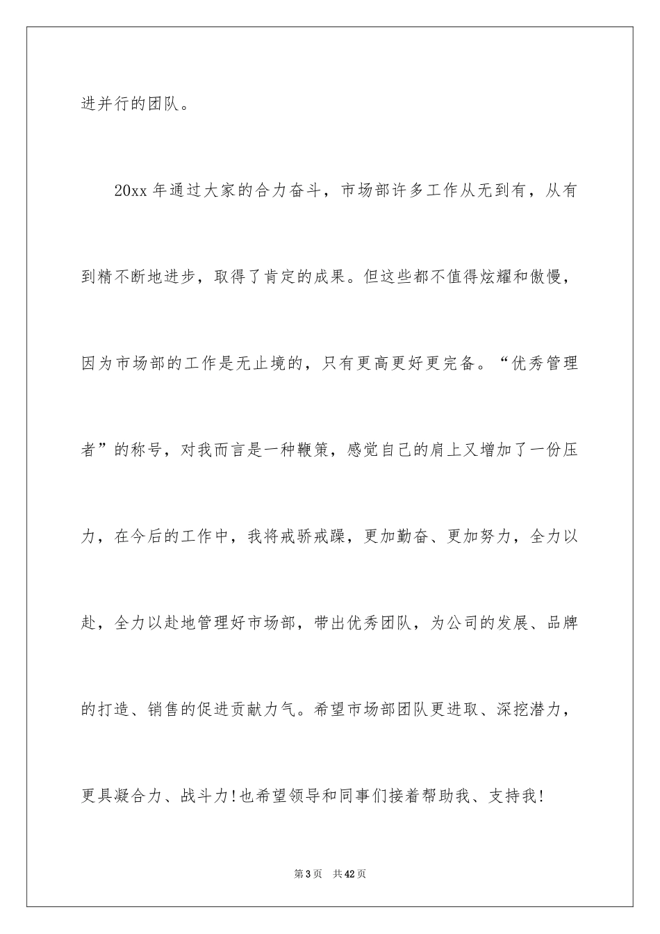 2024优秀员工演讲稿_1205_第3页