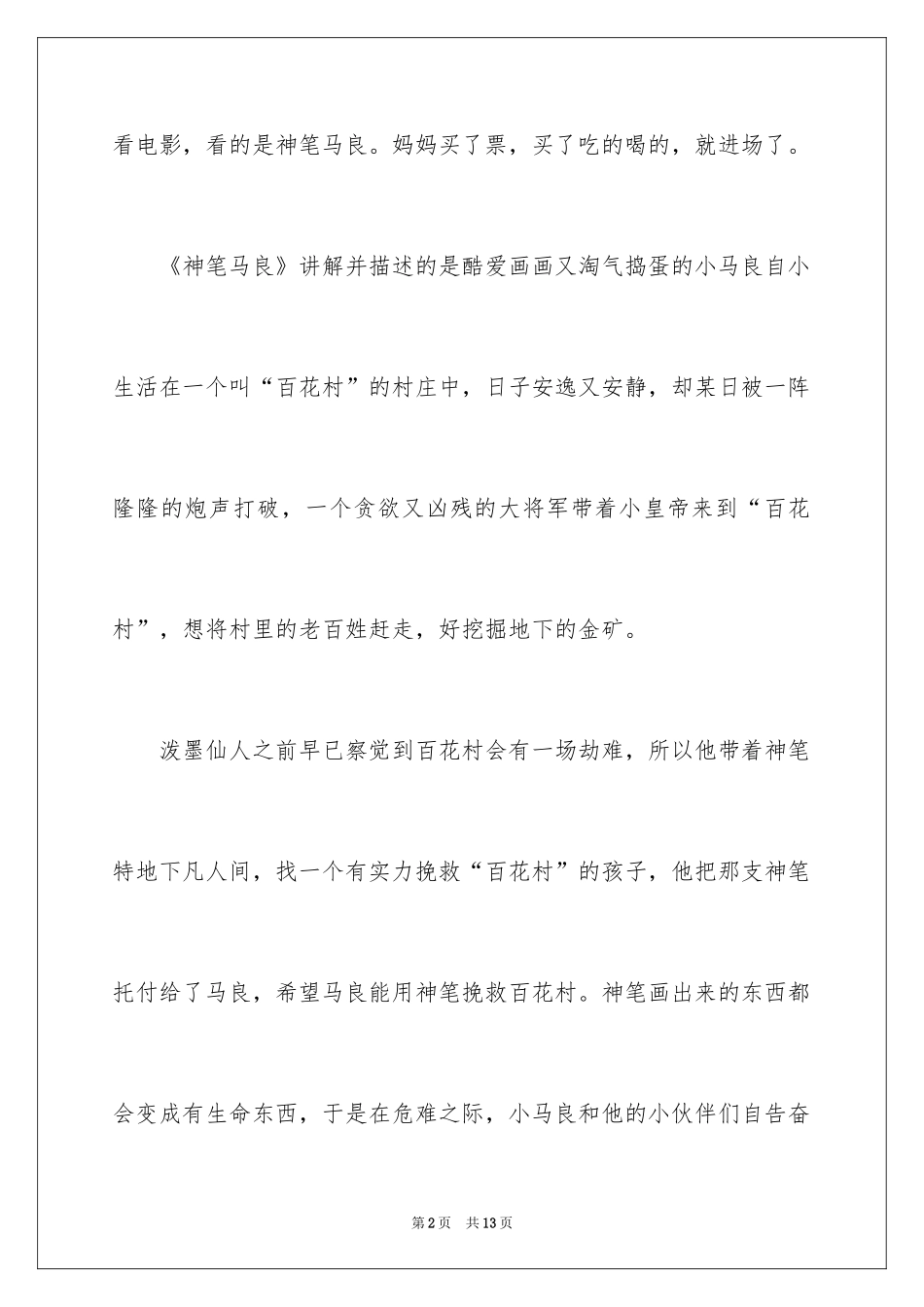 2024《神笔马良》观后感_2_第2页