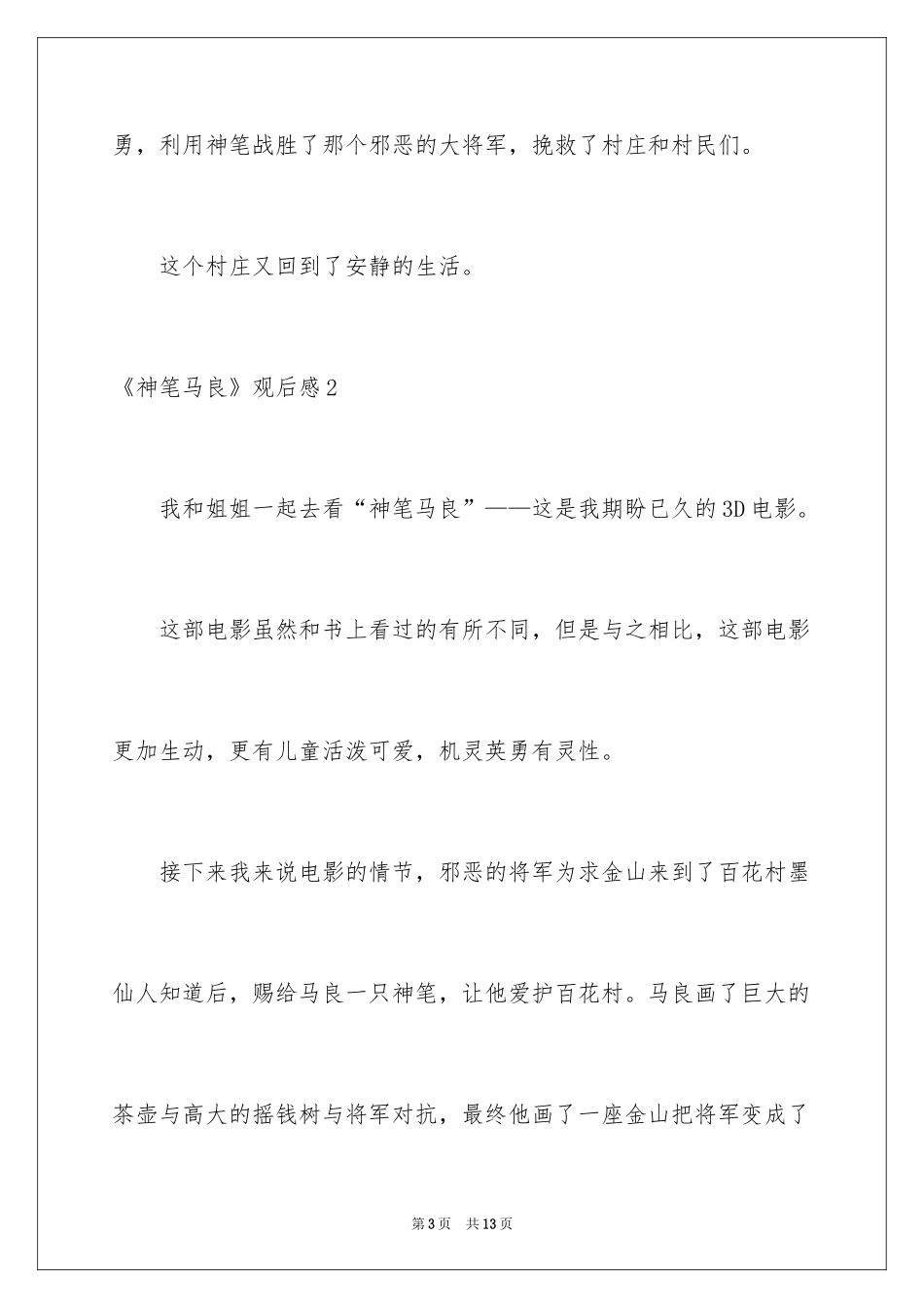 2024《神笔马良》观后感_2_第3页