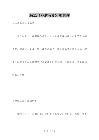 2024《神笔马良》观后感_2