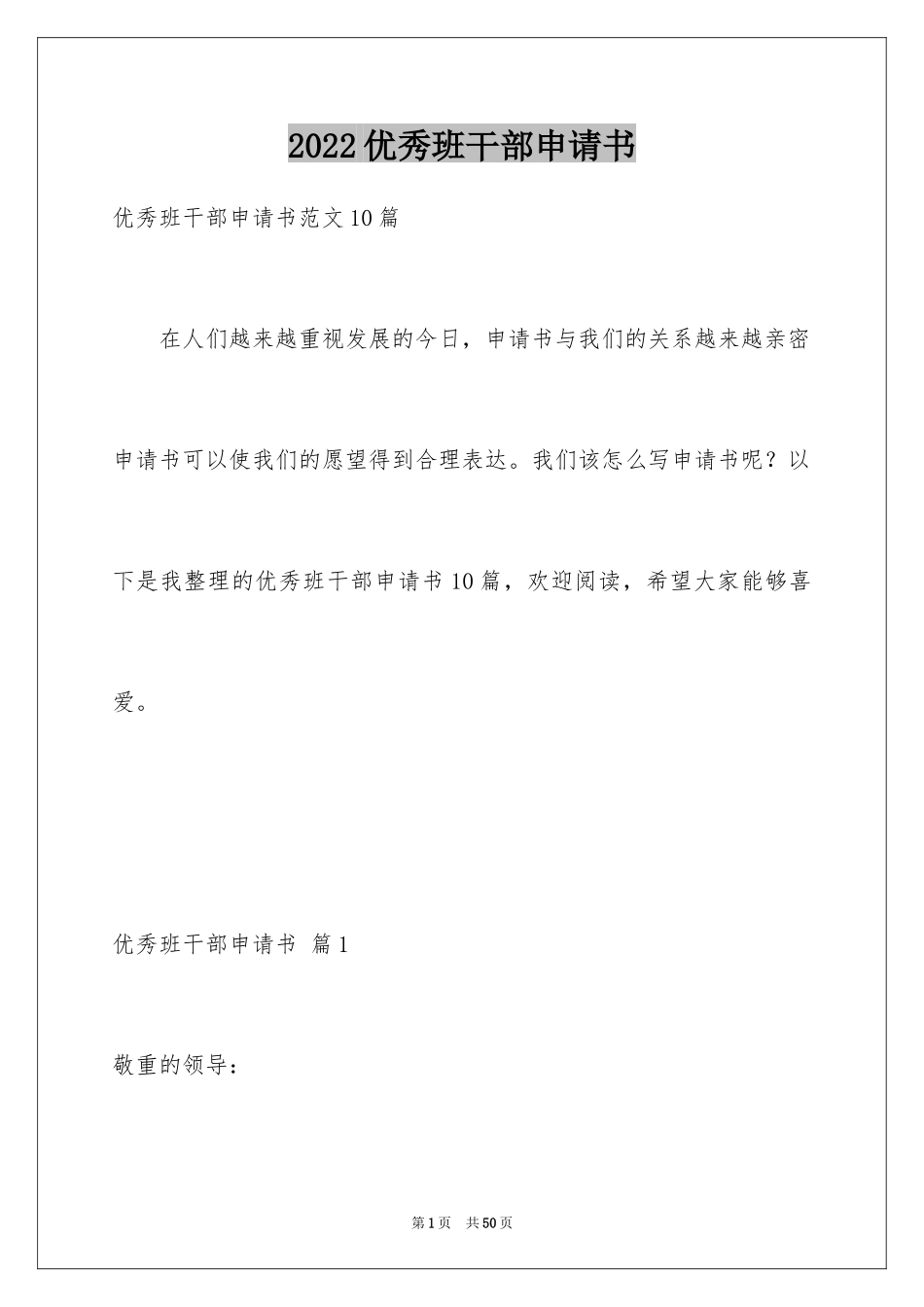 2024优秀班干部申请书_3_第1页