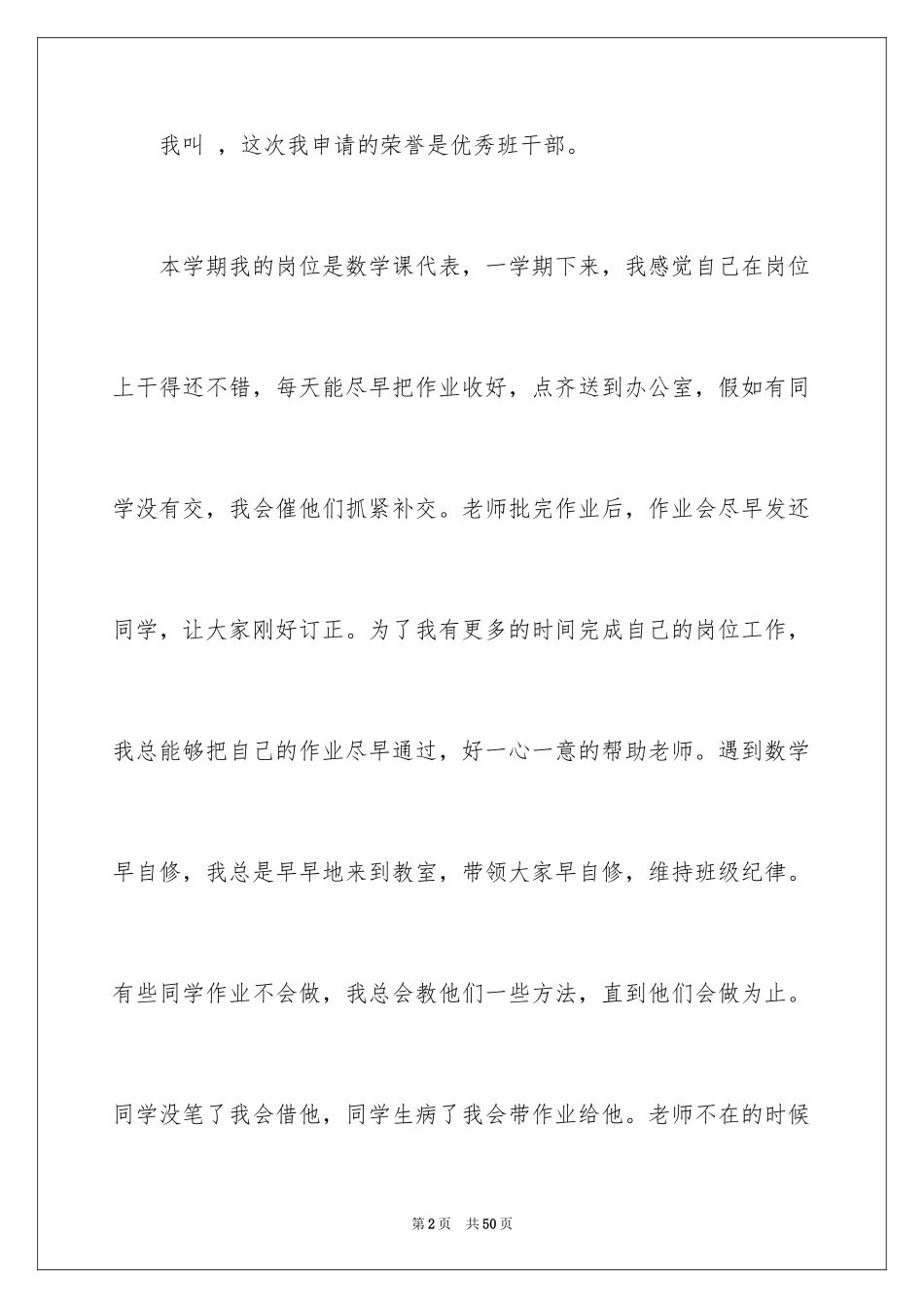 2024优秀班干部申请书_3_第2页