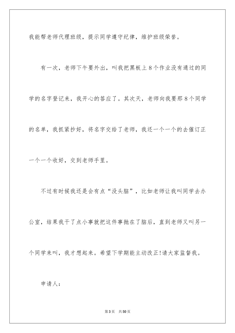 2024优秀班干部申请书_3_第3页