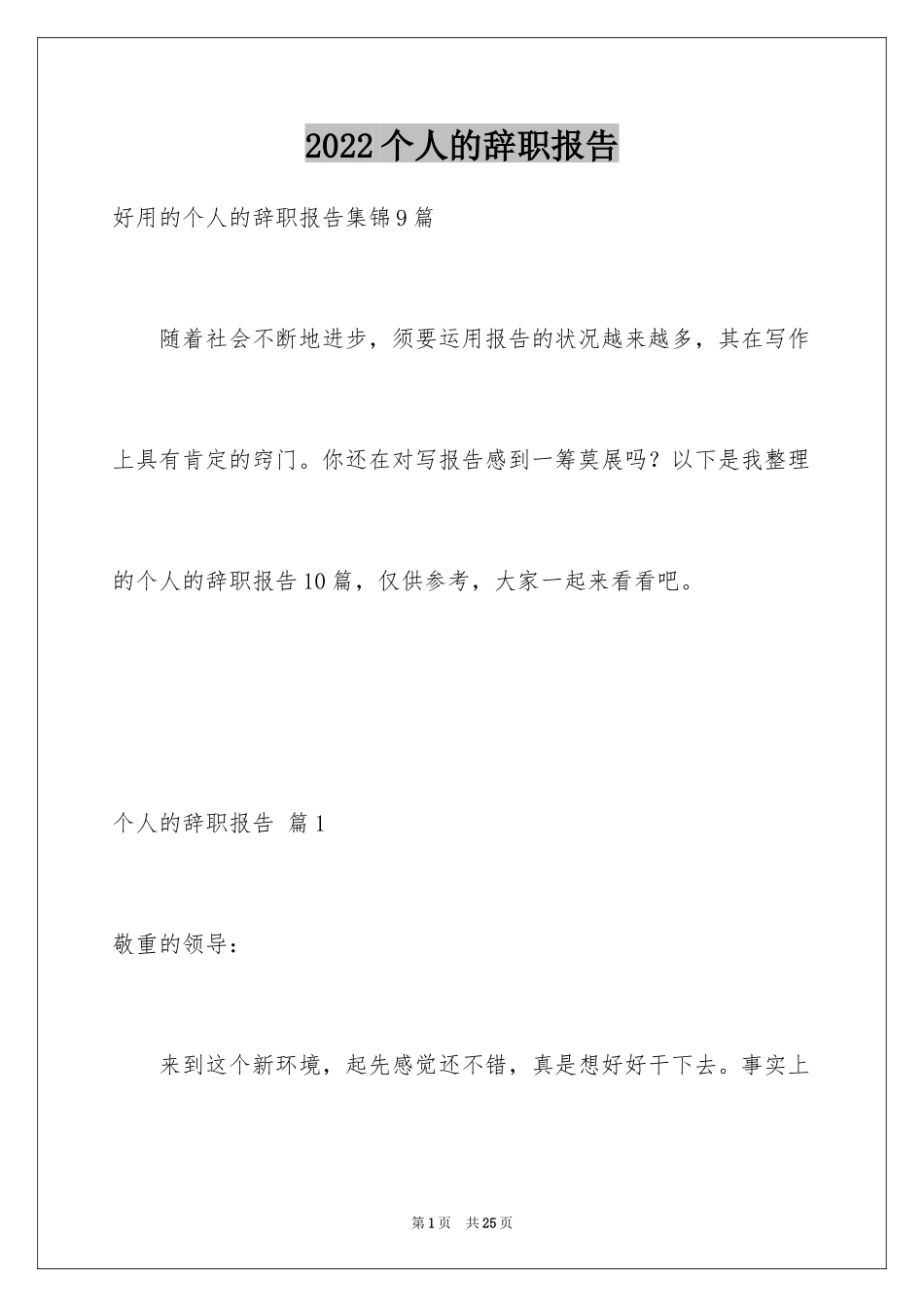 2024个人的辞职报告_56_第1页