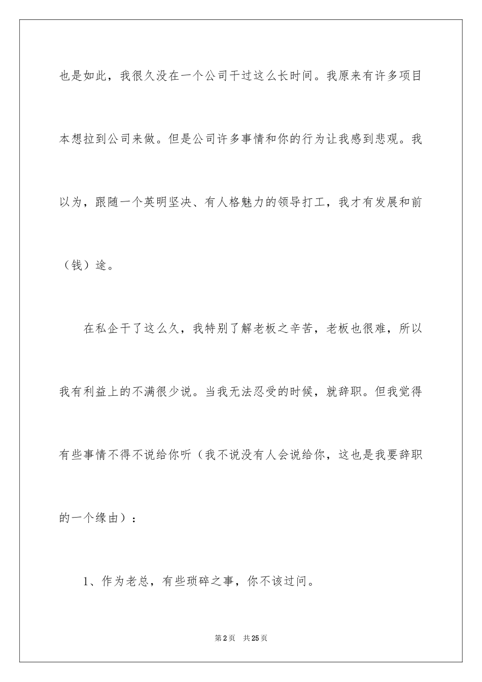2024个人的辞职报告_56_第2页